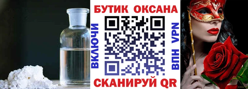 Бутират бутик  Кодинск 