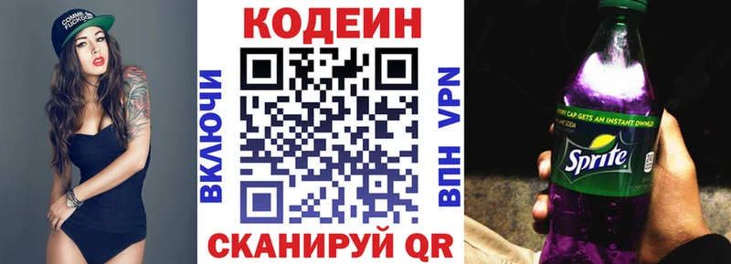 Codein напиток Lean (лин)  гидра   Кодинск  купить  сайты 